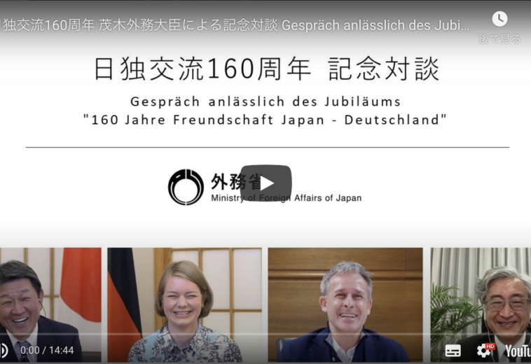 日独交流160周年 外務大臣記念対談